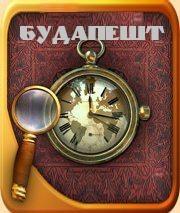 Алекер. Прогулка по Будапешту