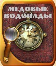 Ирина Архипова. На Медовые водопады
