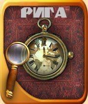 Алекер. Рига