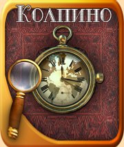 Михаил Матренин. Колпино