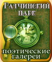 Ольга Аникеева. Прогулка по Гатчинскому парку