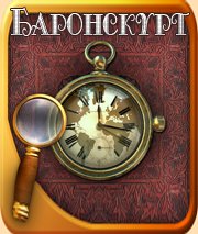 Михаил Матренин. Ирландия. Баронскурт